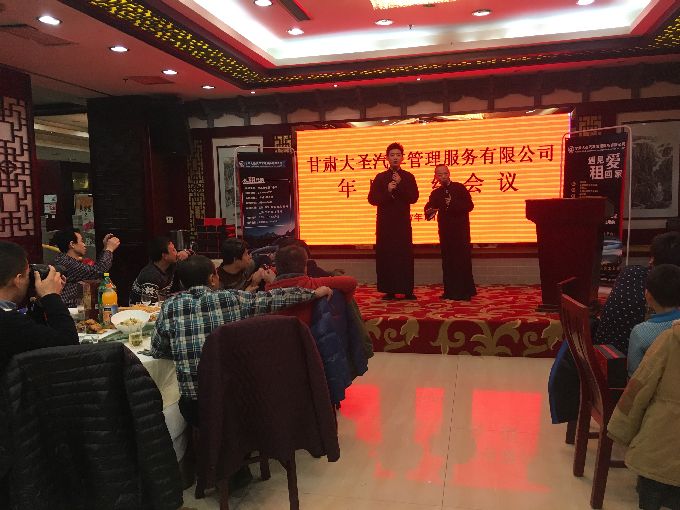 大圣车业企业年会