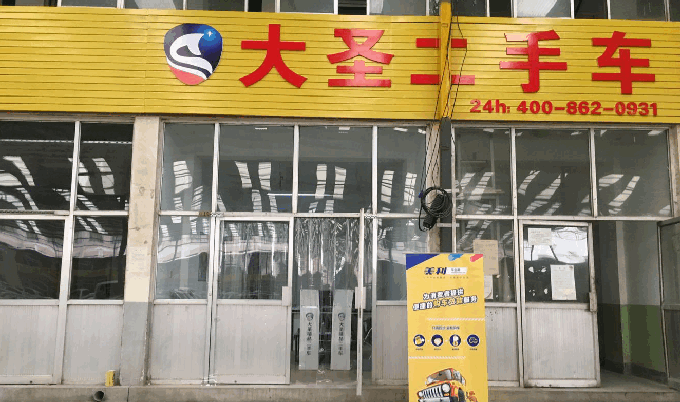 <b>甘肃大圣二手车门店</b>